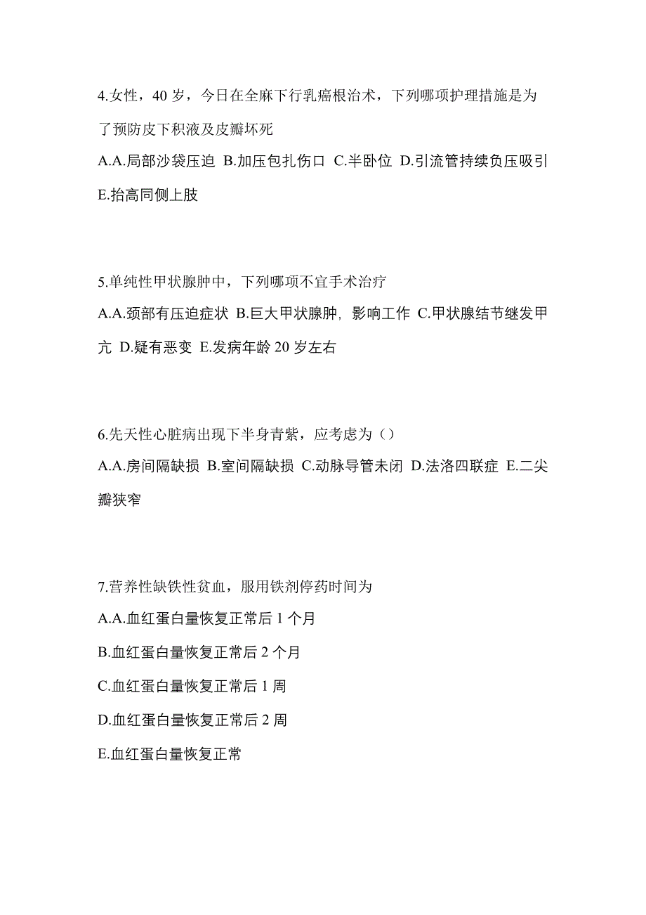 2022年广东省茂名市初级护师专业知识真题(含答案)_第2页