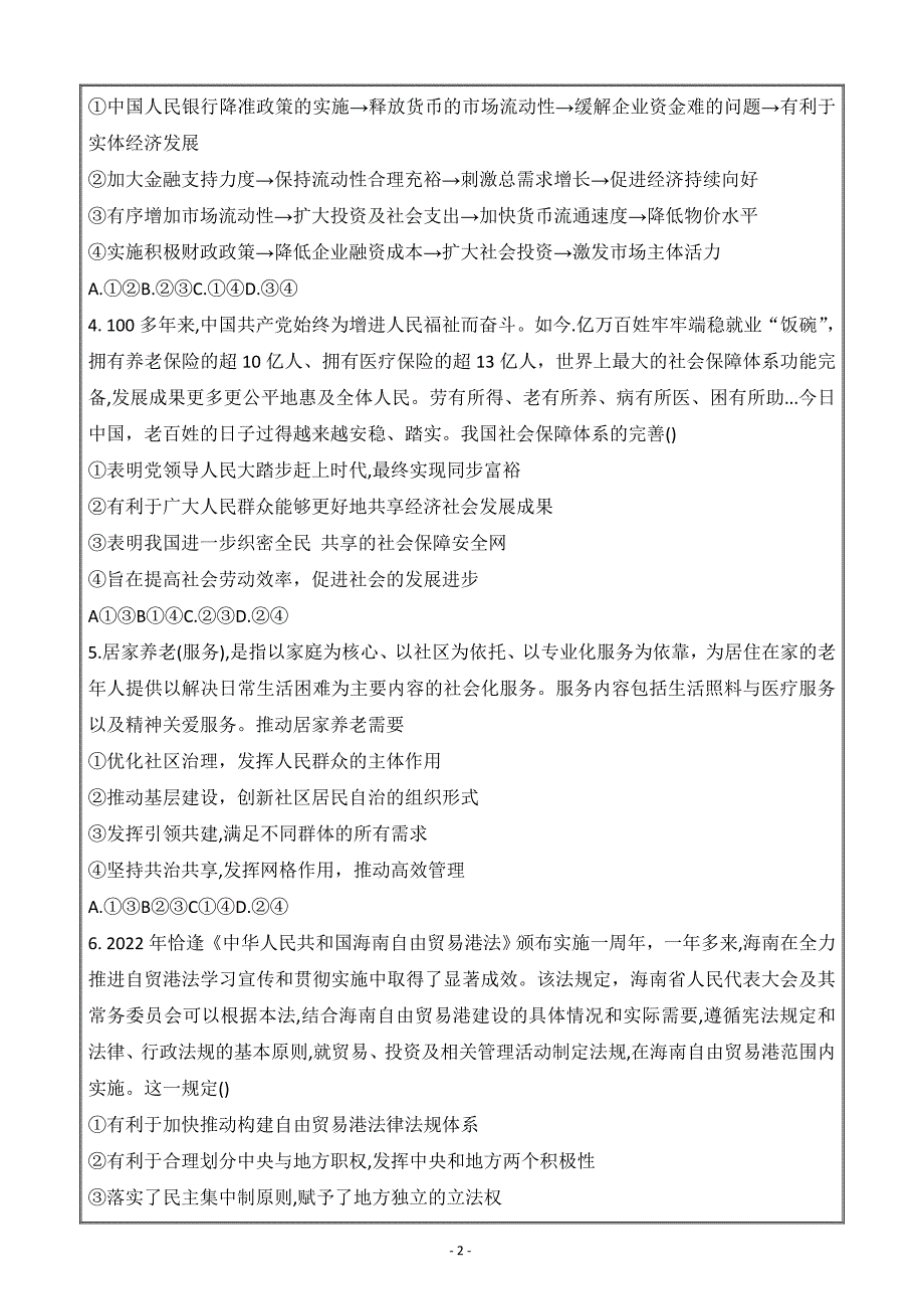 河北省邯郸市2023届高三上学期摸底考试政治Word版_第2页