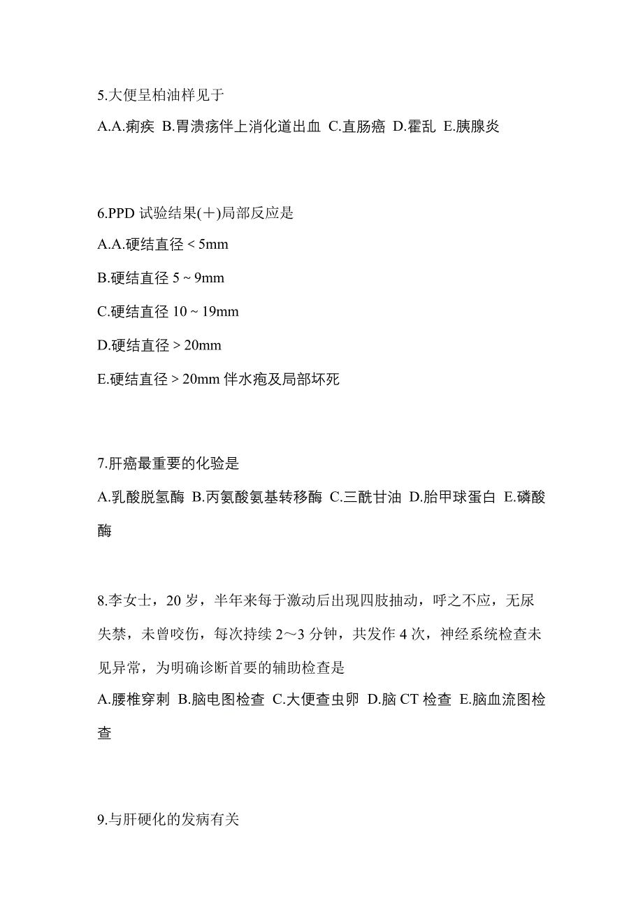 江西省萍乡市初级护师相关专业知识真题(含答案)_第2页