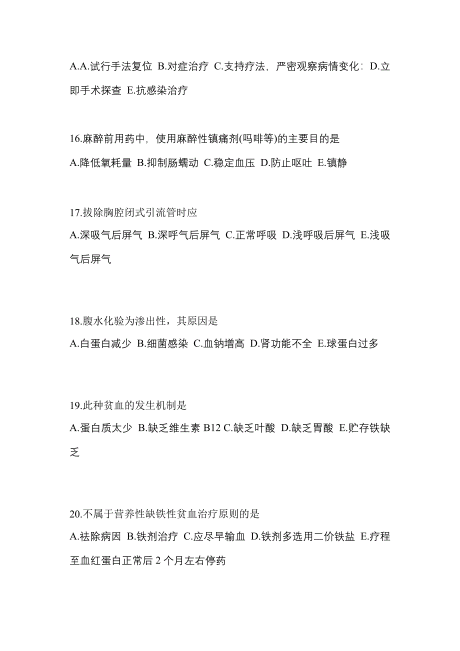 江西省萍乡市初级护师相关专业知识真题(含答案)_第4页