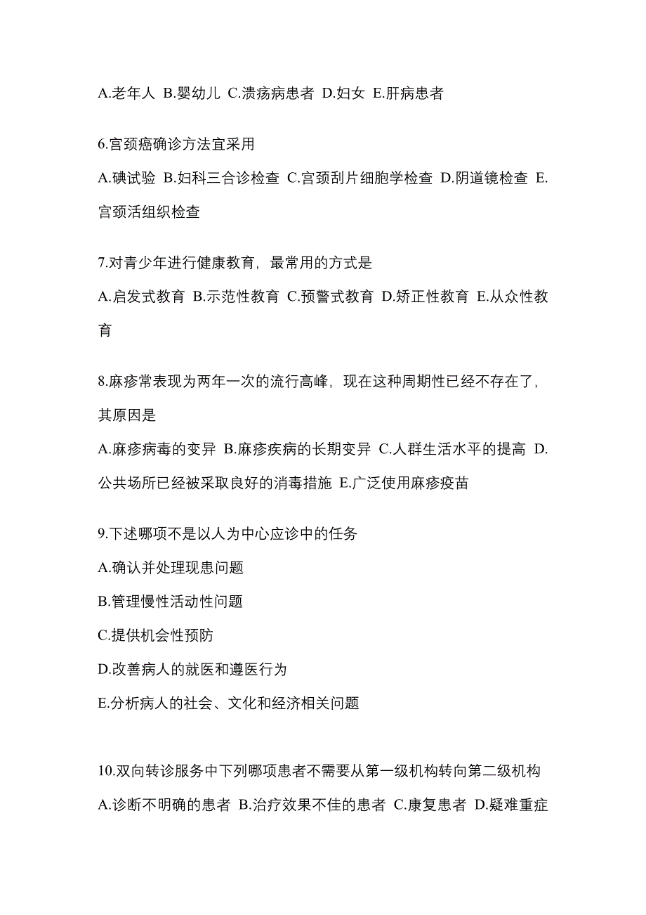 2022年河北省保定市全科医学（中级）基础知识知识点汇总（含答案）_第2页