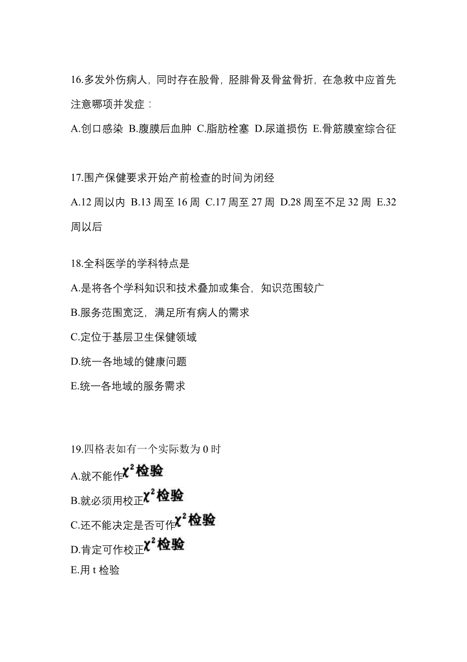 2022年河北省保定市全科医学（中级）基础知识知识点汇总（含答案）_第4页