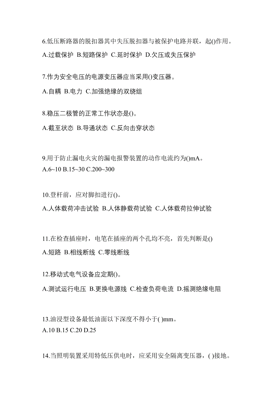 2022年湖南省娄底市电工等级低压电工作业(应急管理厅)_第2页