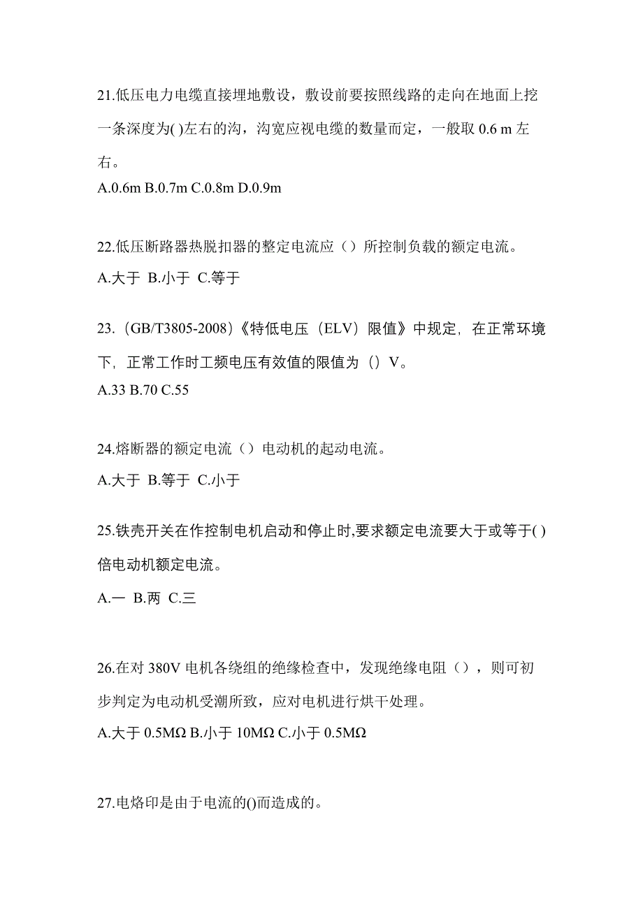 2022年湖南省娄底市电工等级低压电工作业(应急管理厅)_第4页