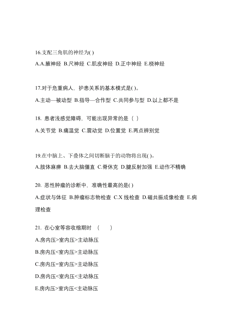 浙江省温州市成考专升本2021-2022学年医学综合模拟练习题三附答案_第4页