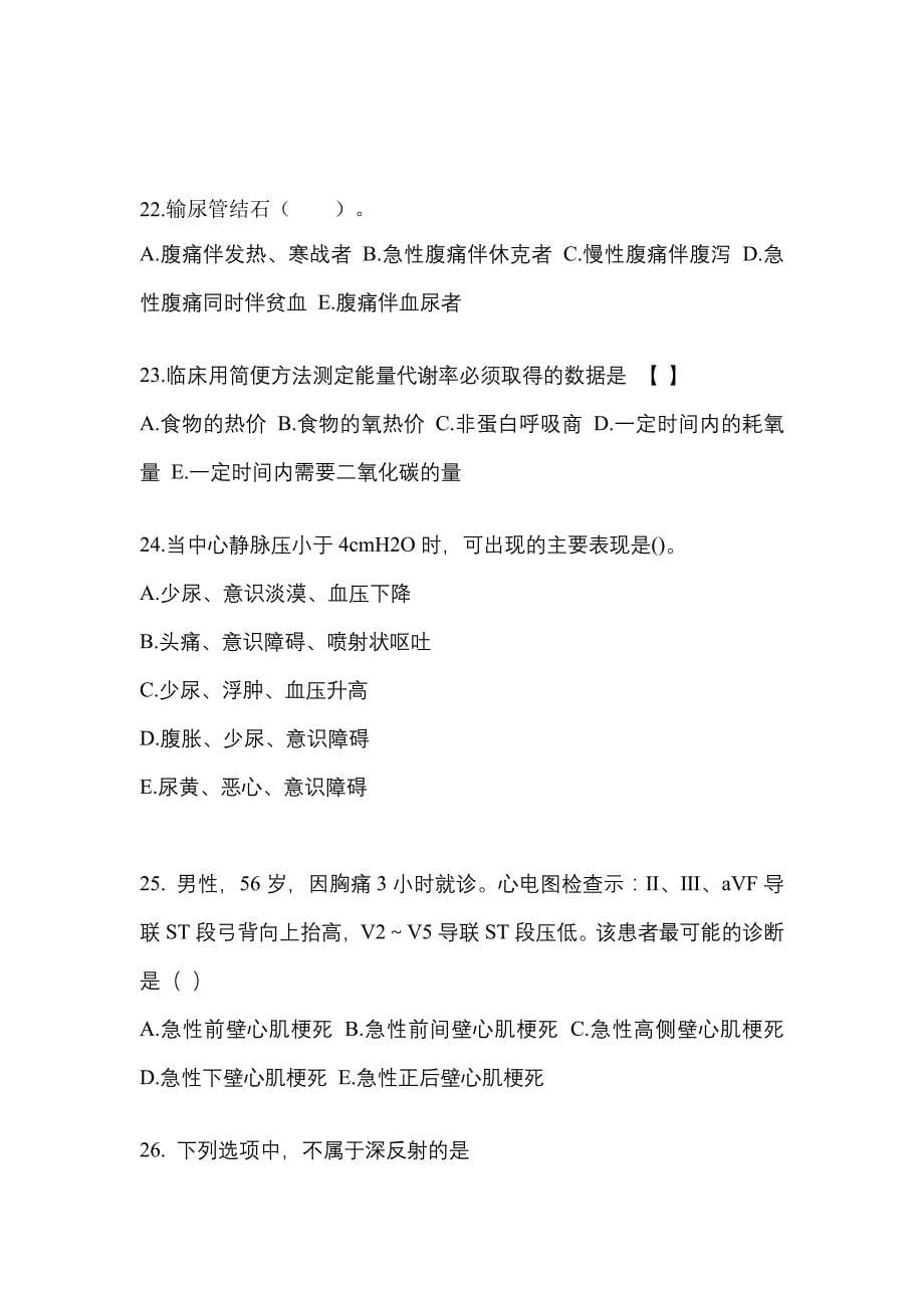 浙江省温州市成考专升本2021-2022学年医学综合模拟练习题三附答案_第5页