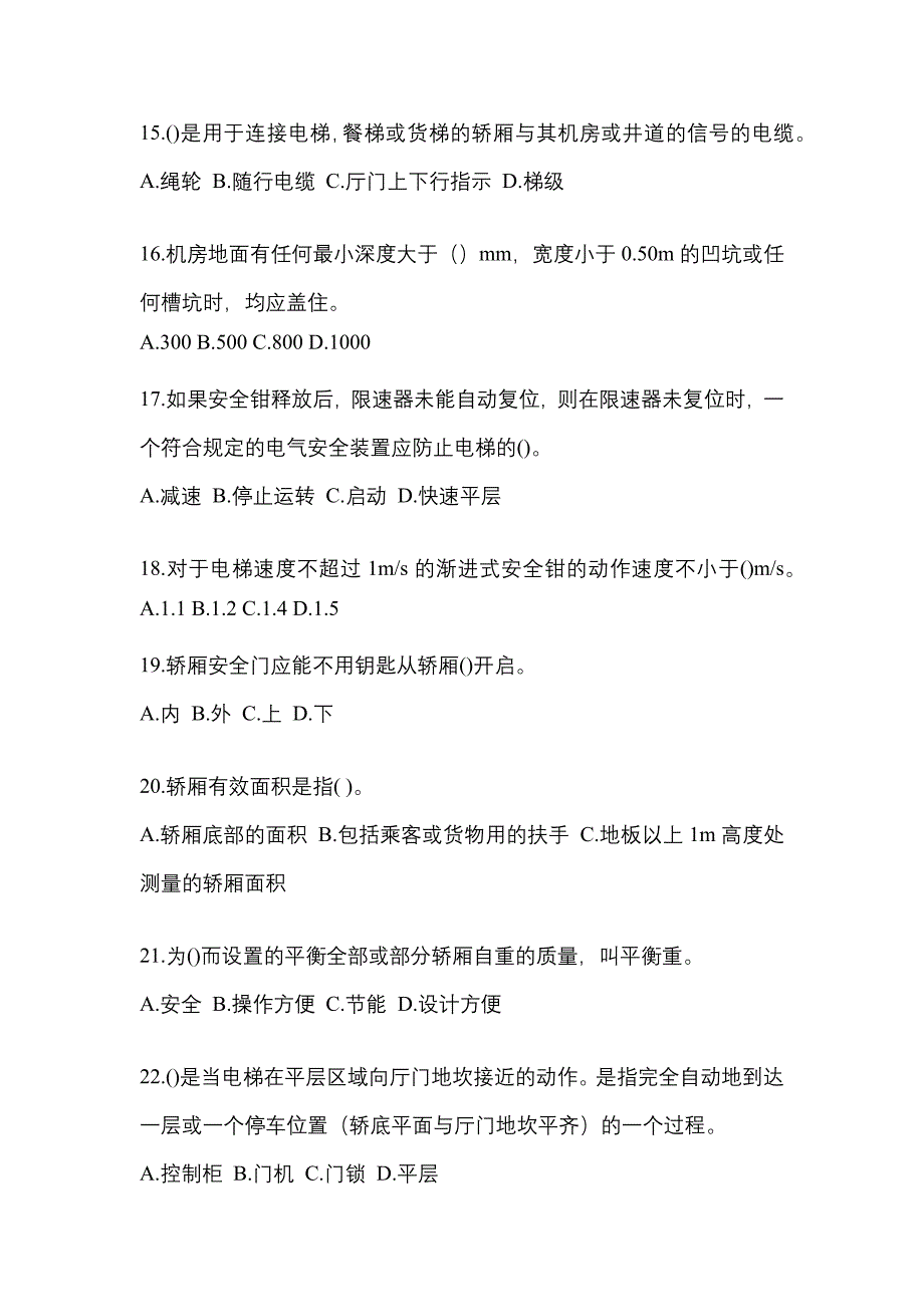 2022年广东省佛山市电梯作业电梯作业人员模拟考试(含答案)_第3页