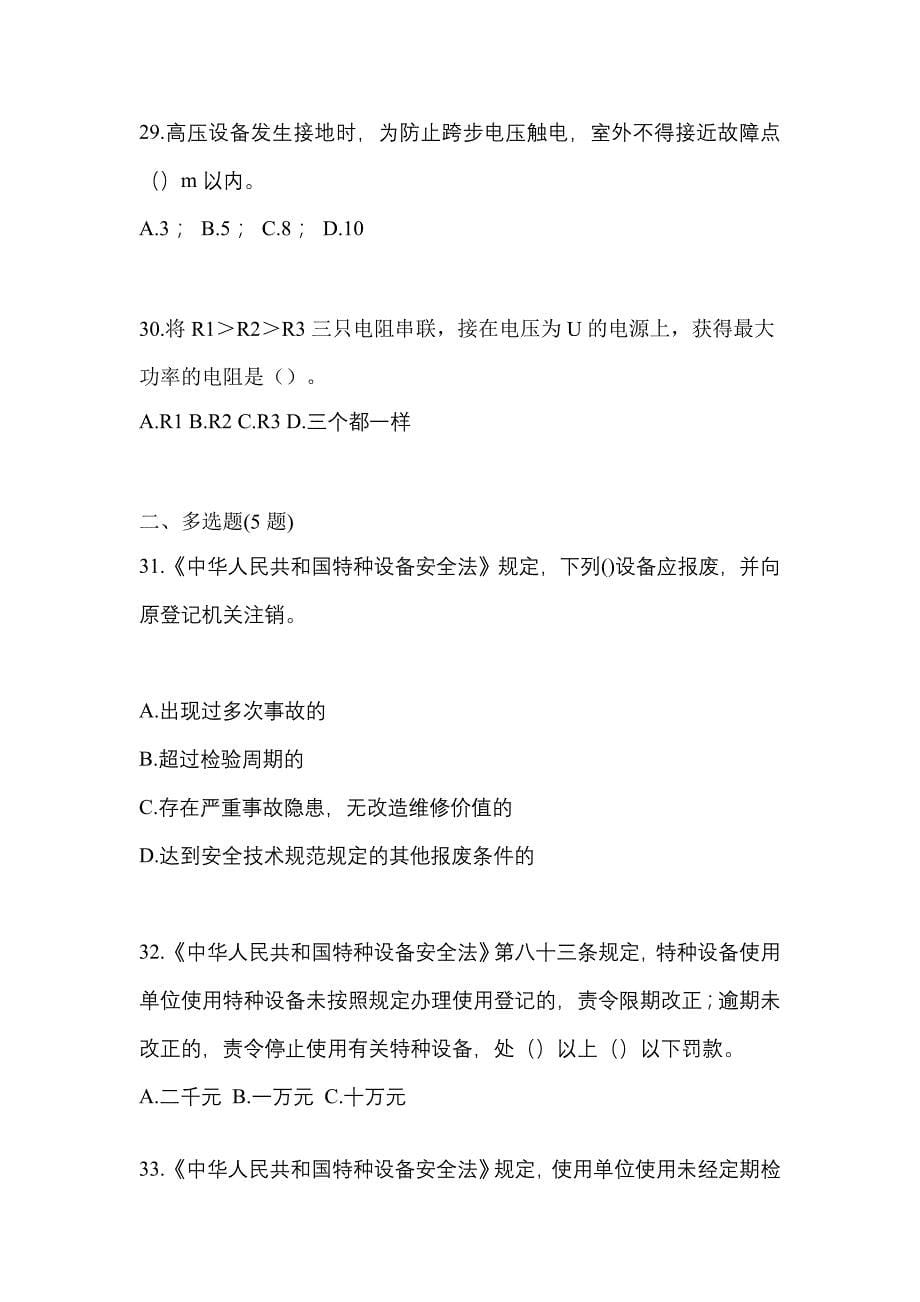 2022年广东省佛山市电梯作业电梯作业人员模拟考试(含答案)_第5页