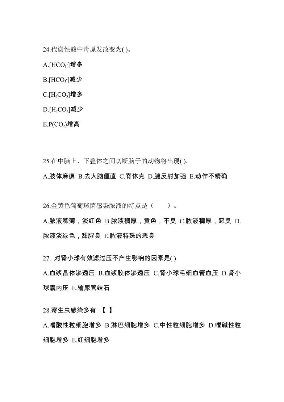 海南省三亚市成考专升本2022年医学综合第一次模拟卷(附答案)_第5页