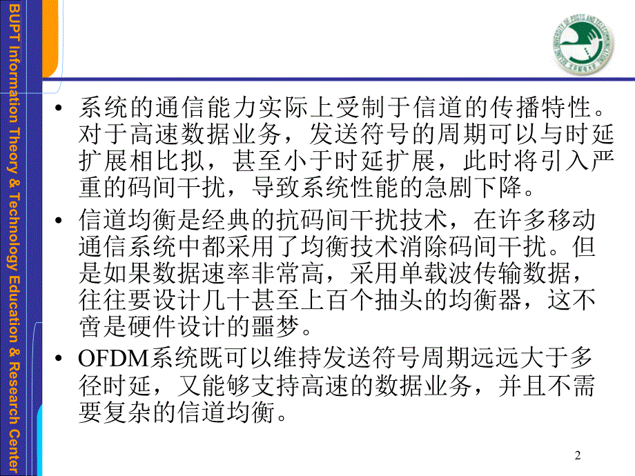 第十章OFDM技术_第2页