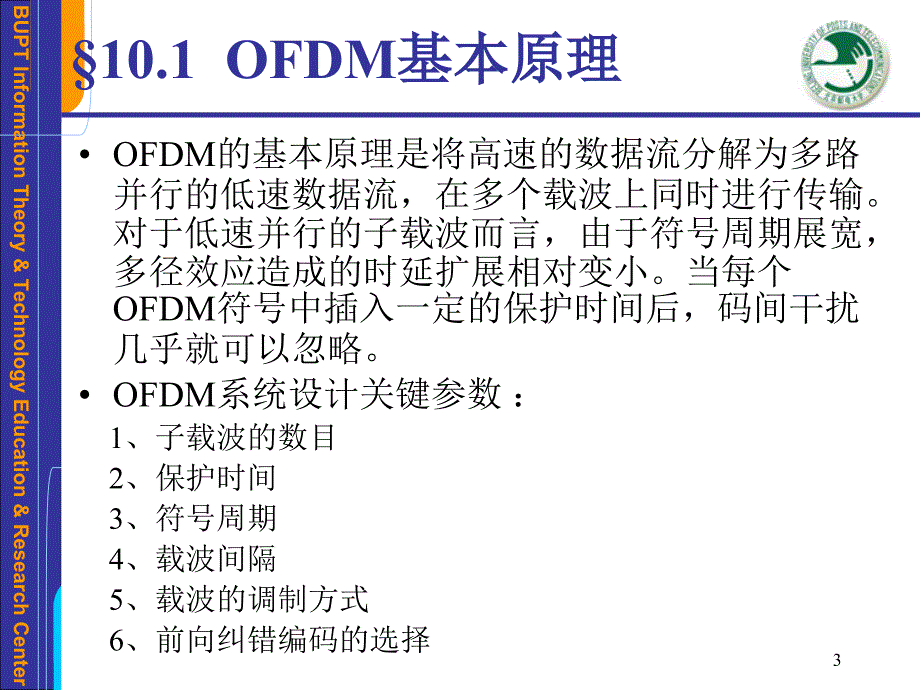 第十章OFDM技术_第3页