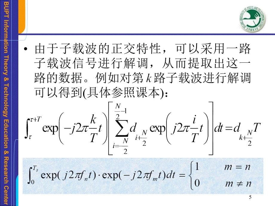 第十章OFDM技术_第5页