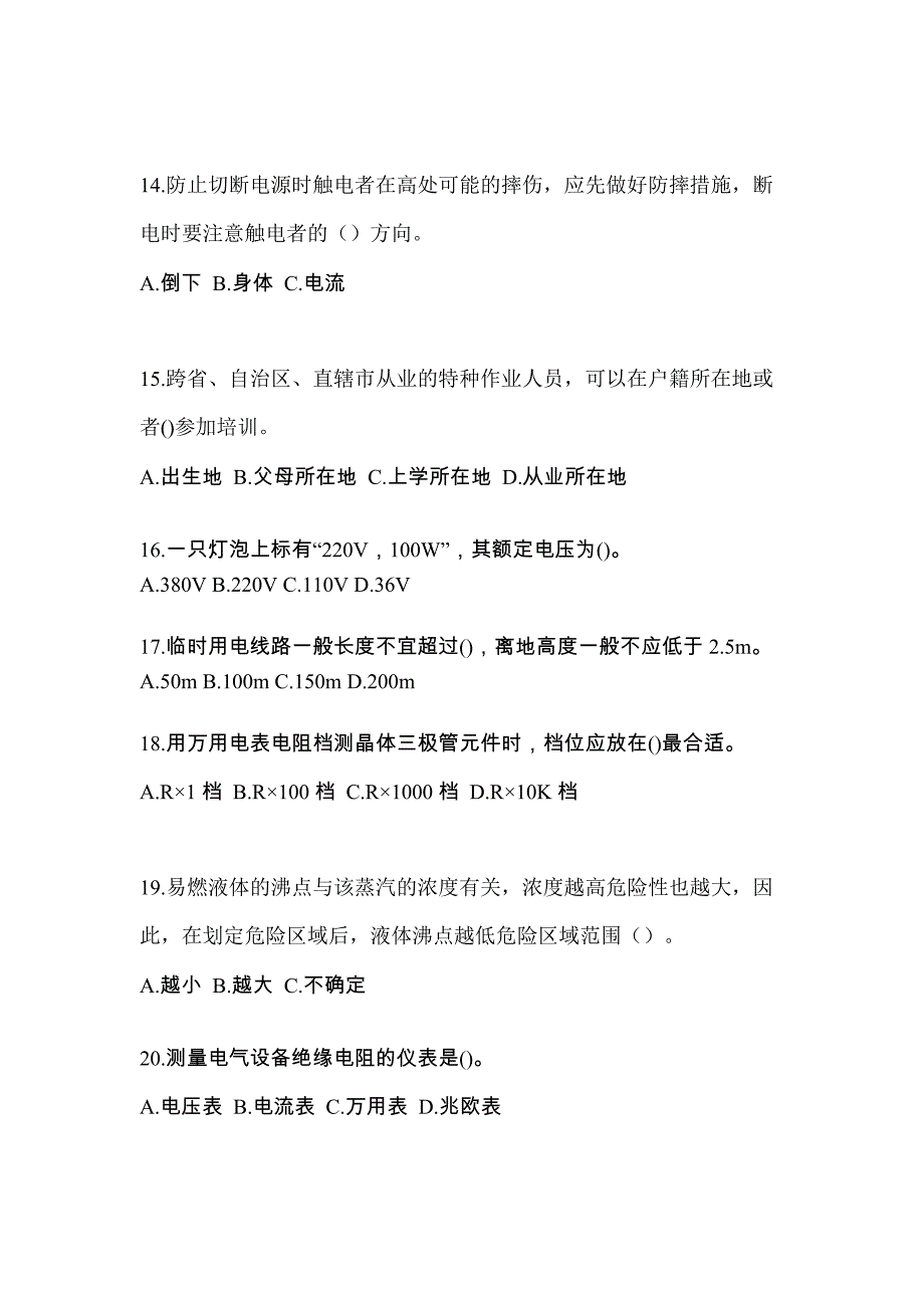 广东省广州市电工等级防爆电气作业(应急管理厅)模拟考试(含答案)_第3页