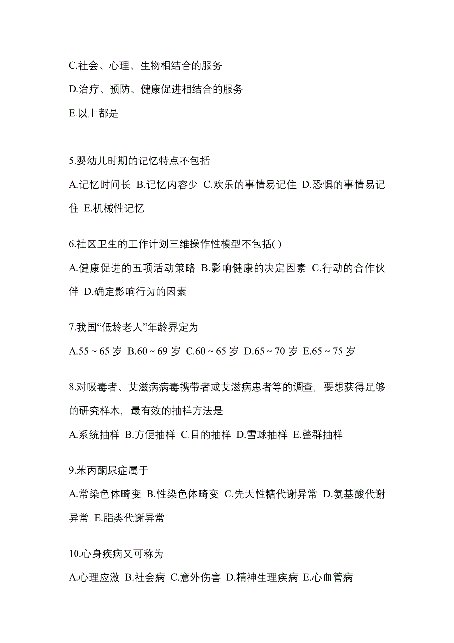 2022年广东省韶关市全科医学（中级）基础知识重点汇总（含答案）_第2页