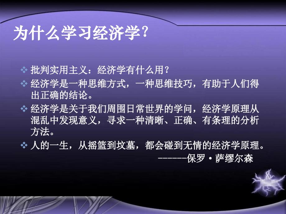 《经济学导论》PPT课件.ppt_第2页