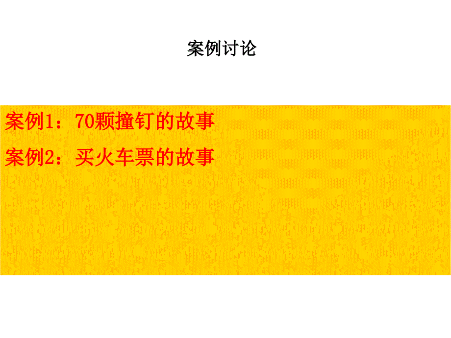 结果导向思维训练.ppt_第2页