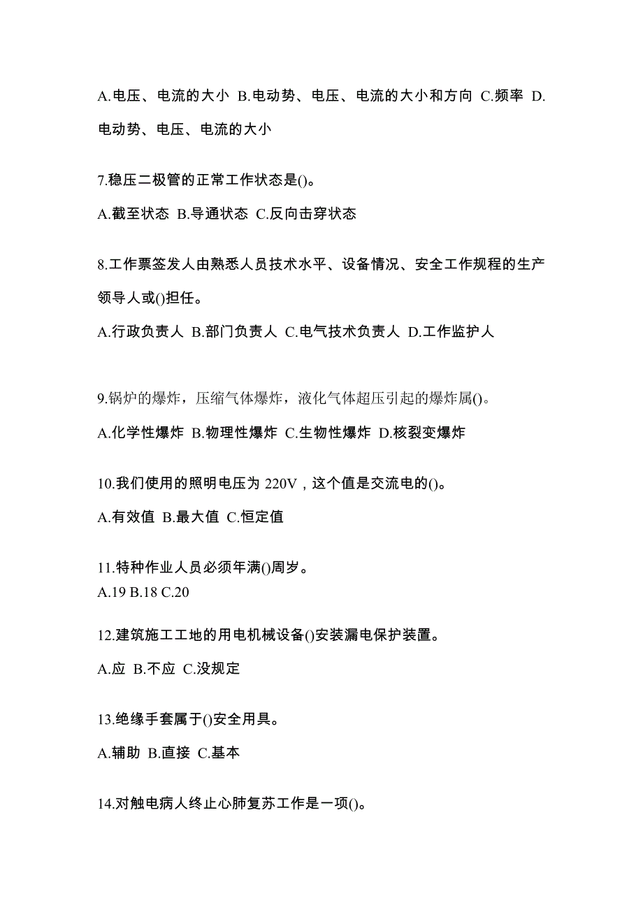 湖南省怀化市电工等级低压电工作业(应急管理厅)预测试题(含答案)_第2页