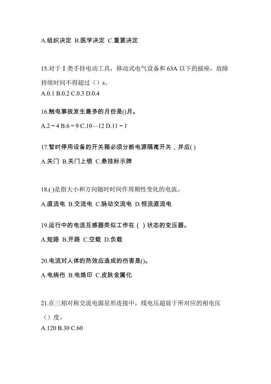 湖南省怀化市电工等级低压电工作业(应急管理厅)预测试题(含答案)_第3页