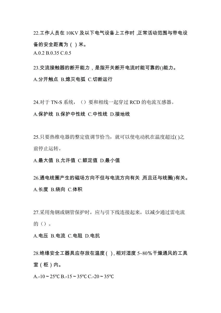 湖南省怀化市电工等级低压电工作业(应急管理厅)预测试题(含答案)_第4页