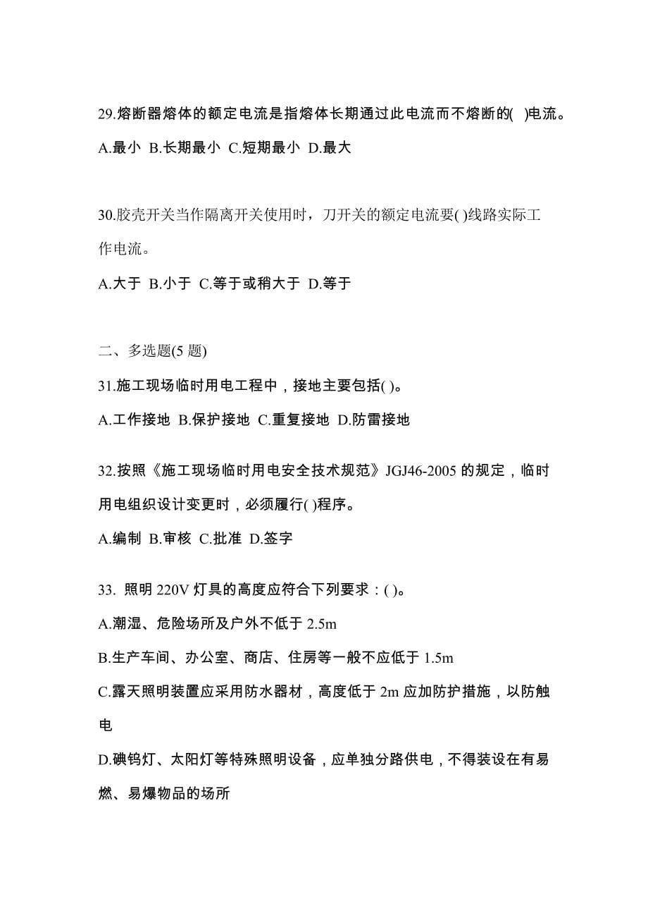 湖南省怀化市电工等级低压电工作业(应急管理厅)预测试题(含答案)_第5页