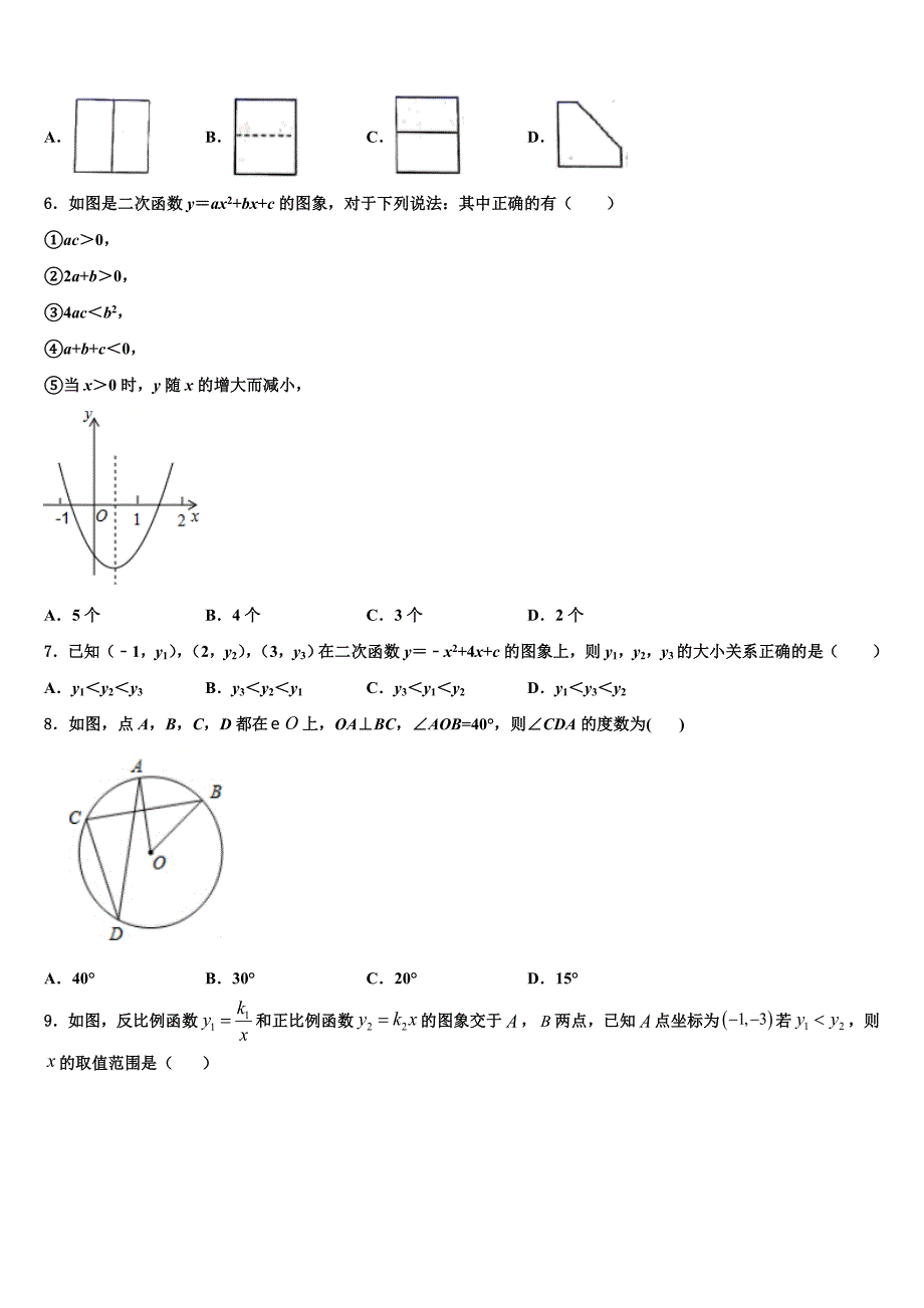 陕西省兴平市初级中学2023学年九年级数学第一学期期末质量检测试题含解析_第2页