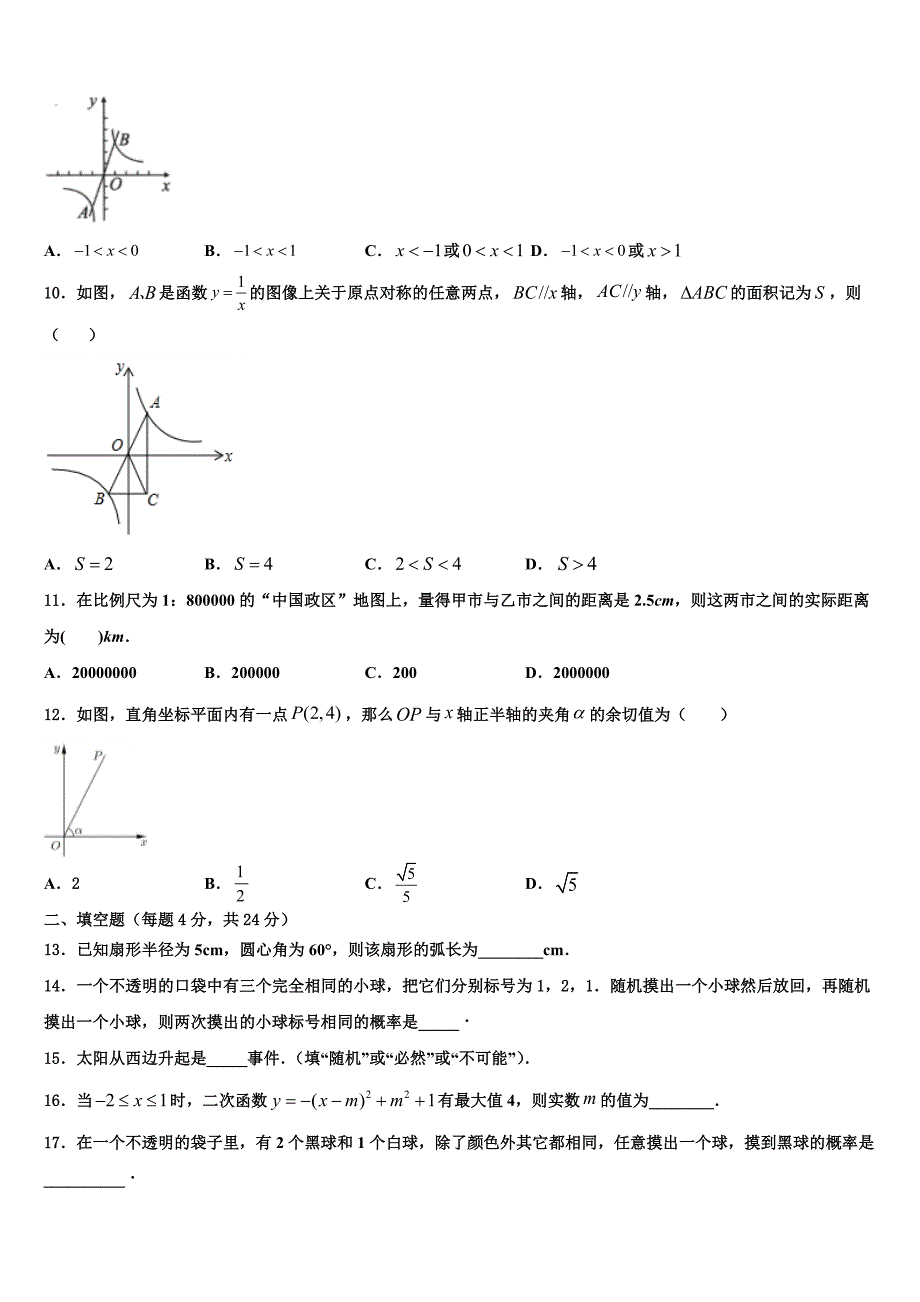 陕西省兴平市初级中学2023学年九年级数学第一学期期末质量检测试题含解析_第3页