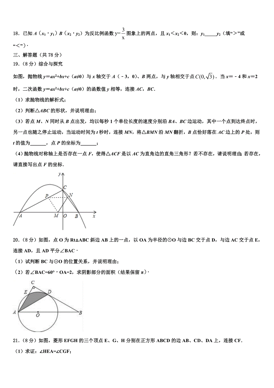 陕西省兴平市初级中学2023学年九年级数学第一学期期末质量检测试题含解析_第4页