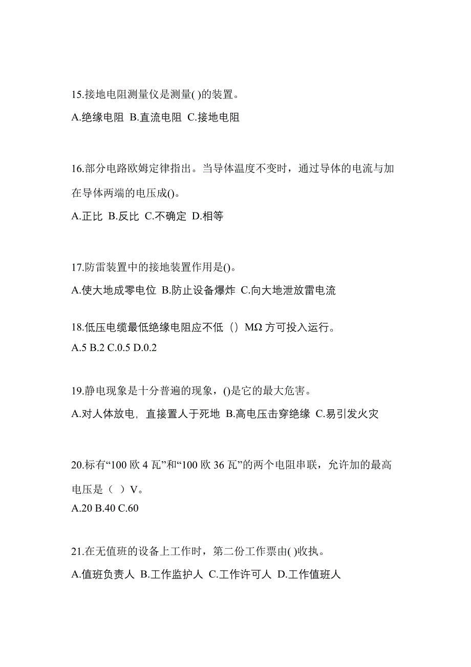 2022年河南省信阳市电工等级低压电工作业(应急管理厅)专项练习(含答案)_第3页