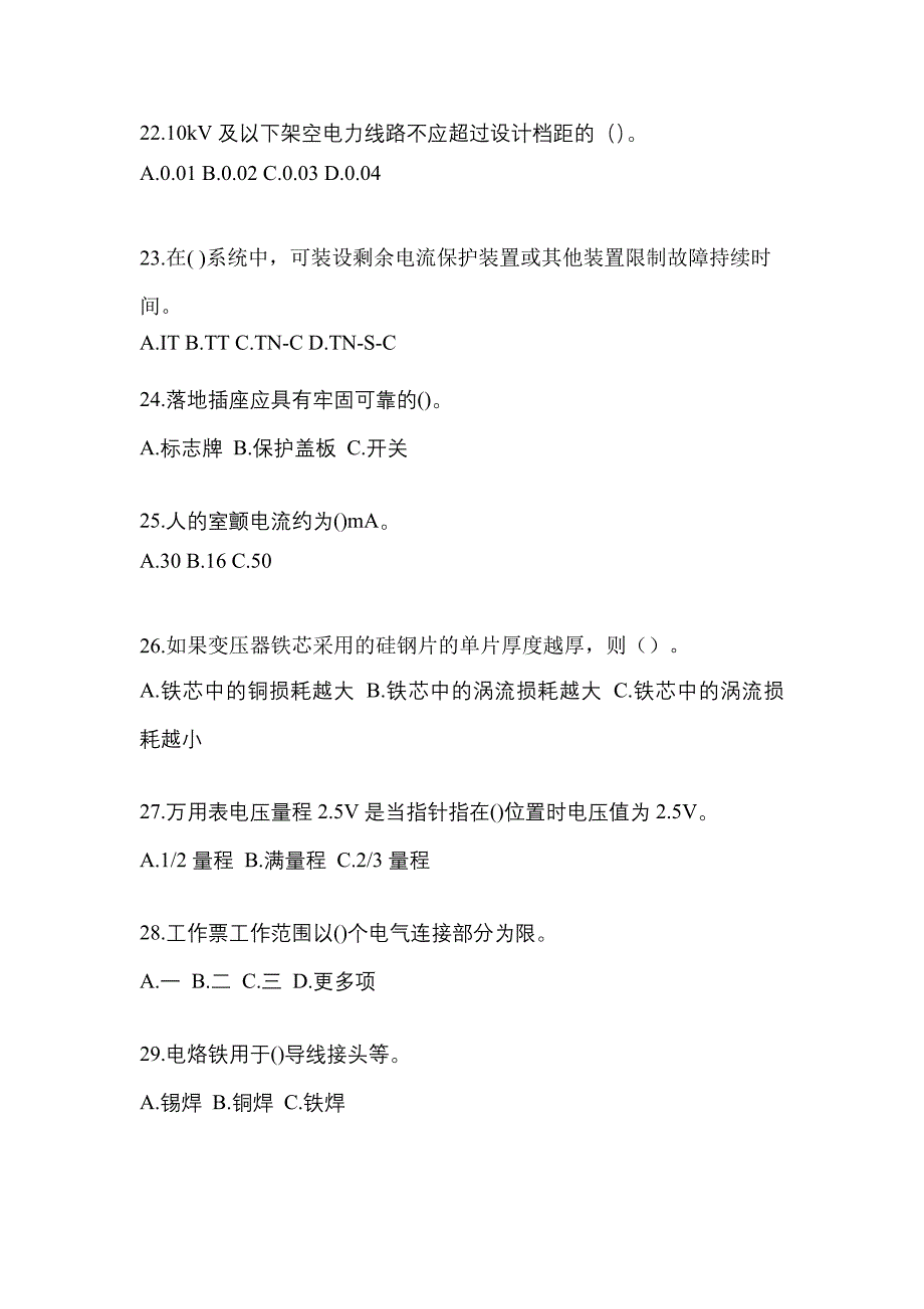 2022年河南省信阳市电工等级低压电工作业(应急管理厅)专项练习(含答案)_第4页