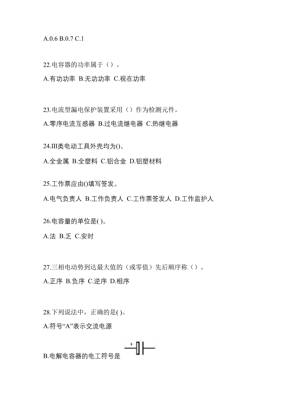 2022年甘肃省嘉峪关市电工等级低压电工作业(应急管理厅)知识点汇总（含答案）_第4页