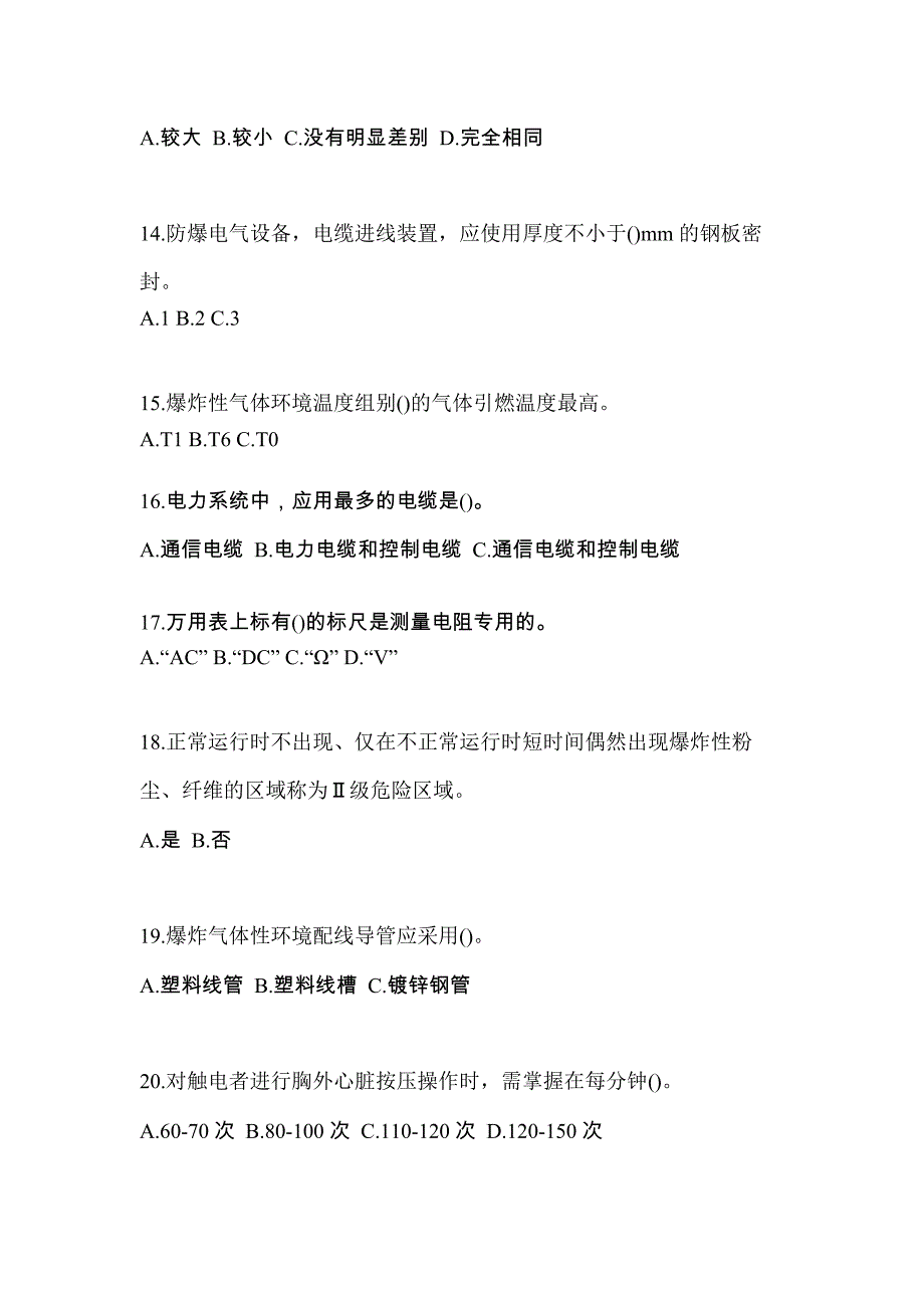 山西省晋中市电工等级防爆电气作业(应急管理厅)知识点汇总（含答案）_第3页