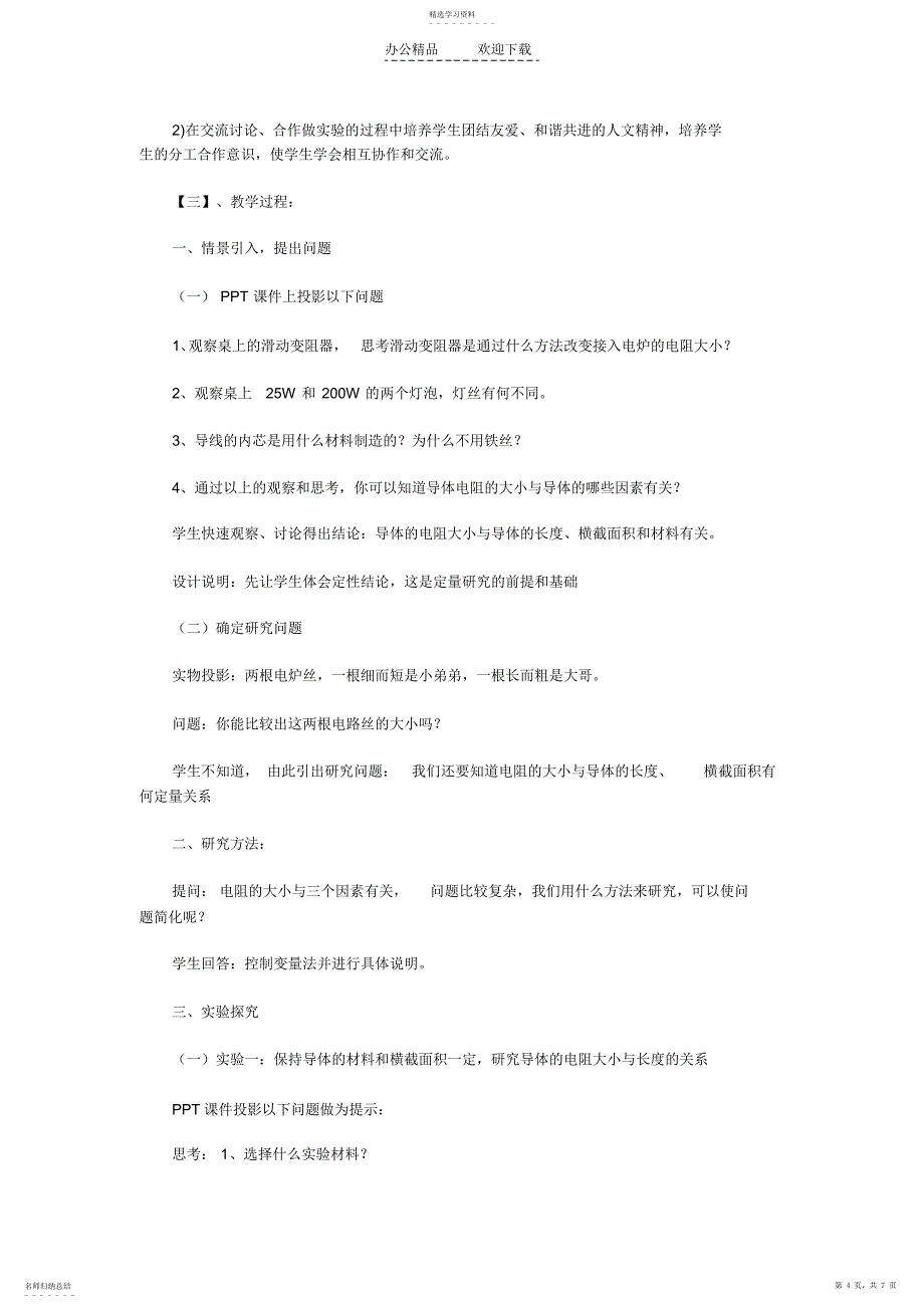 2022年校本培训心得体会_第4页