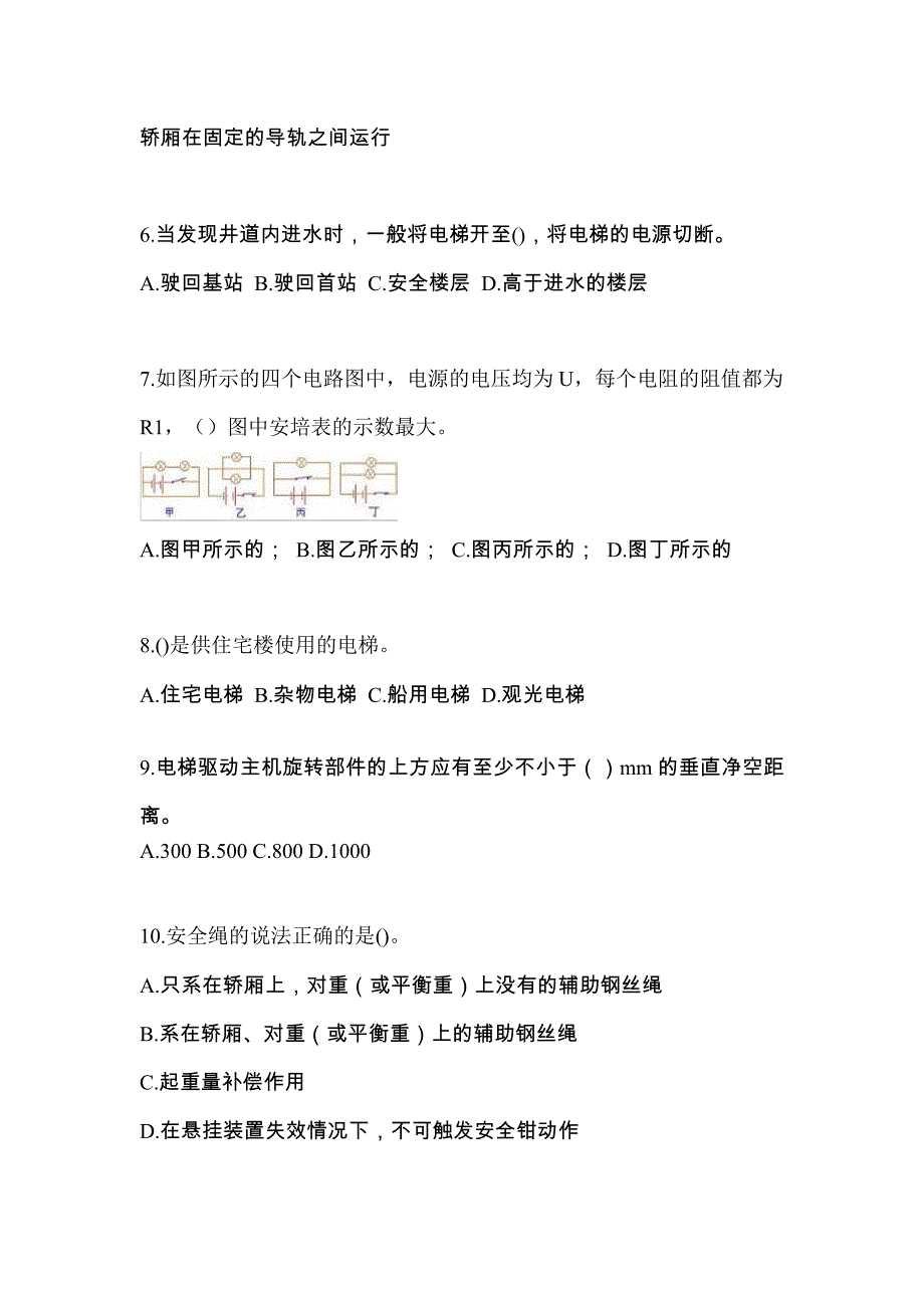 内蒙古自治区锡林郭勒盟电梯作业电梯作业人员_第2页