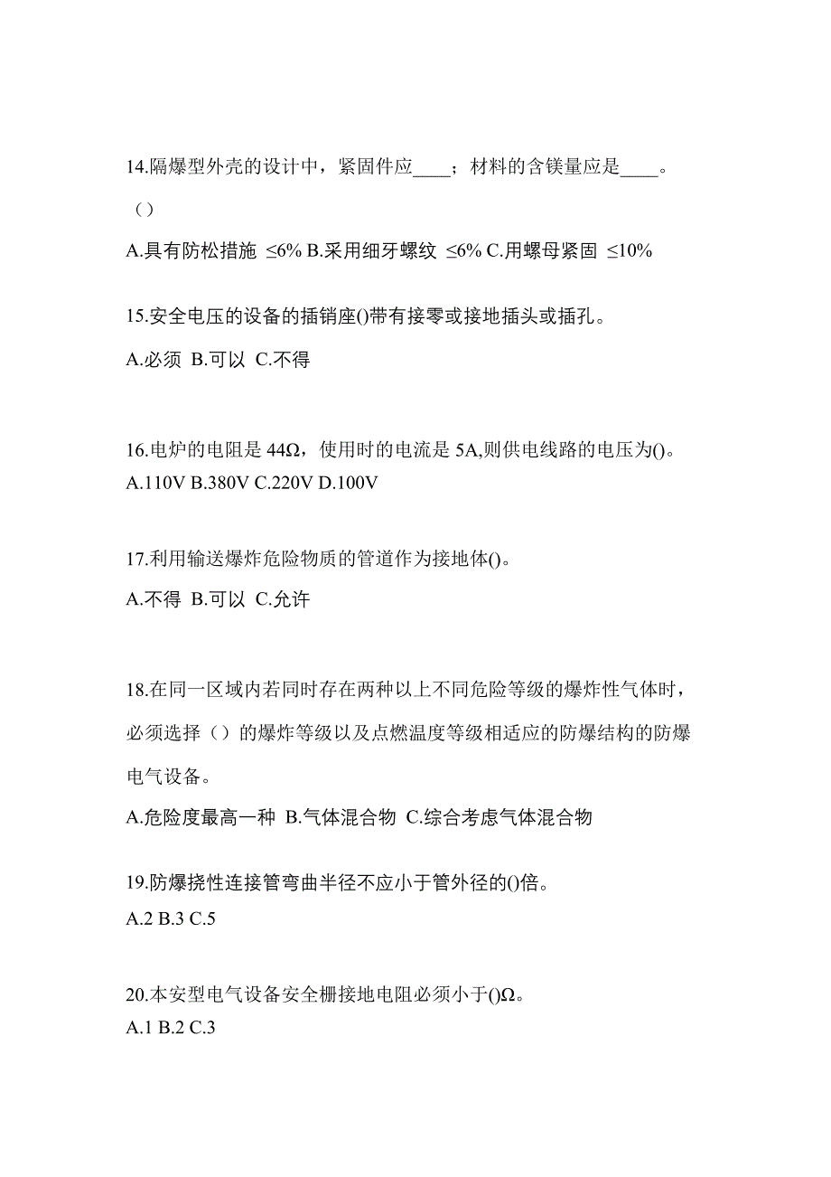 2022年福建省漳州市电工等级防爆电气作业(应急管理厅)预测试题(含答案)_第3页