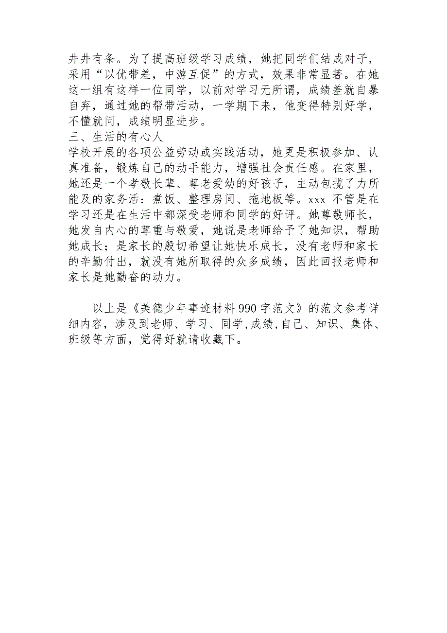 2020年美德少年事迹材料990字范文.doc_第2页