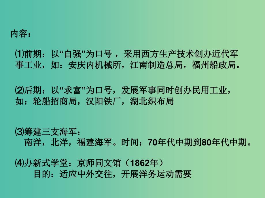 八年级历史上册 第二单元 近代化的艰难起步课件 北师大版.ppt_第4页