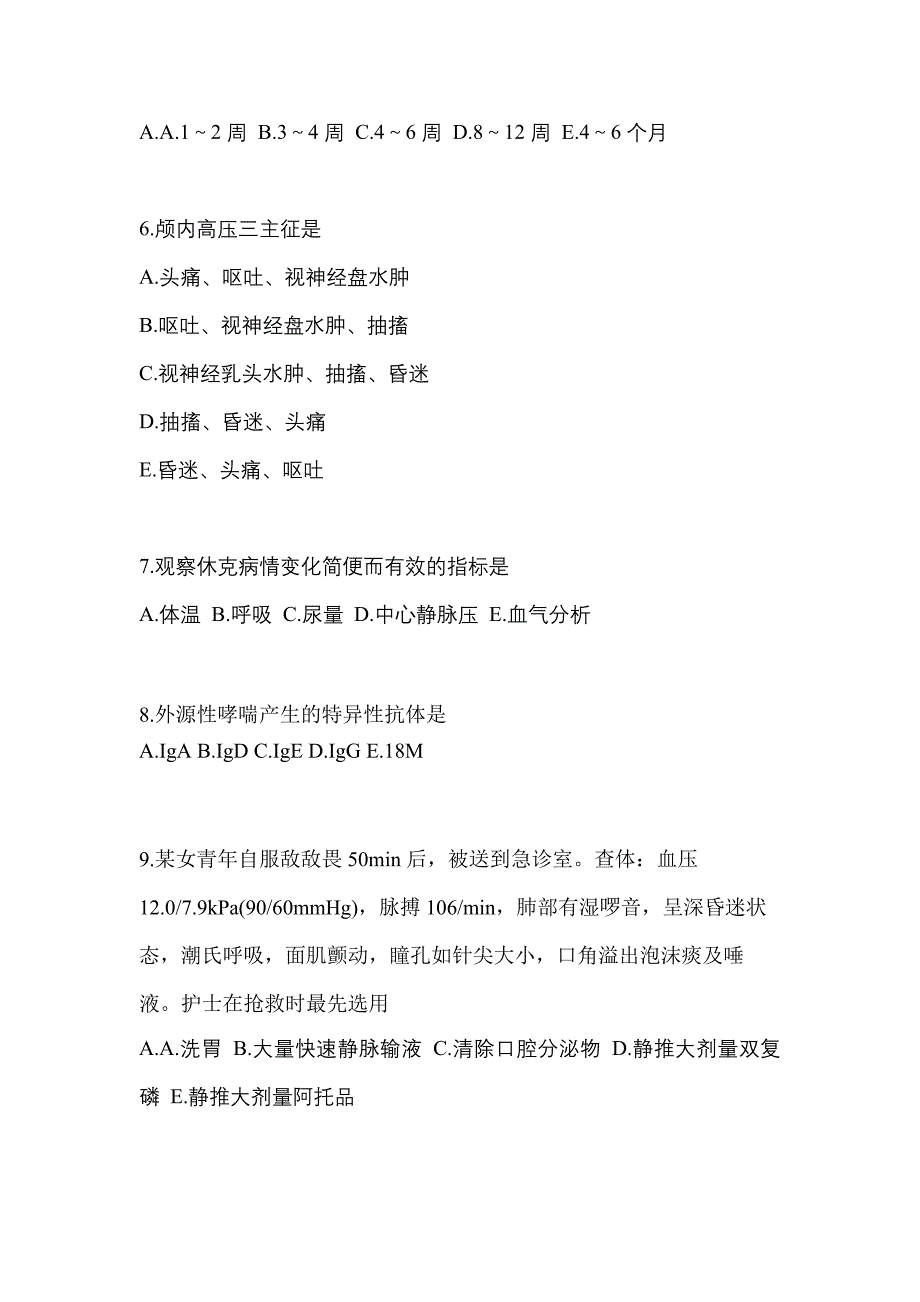 黑龙江省七台河市初级护师相关专业知识真题(含答案)_第2页