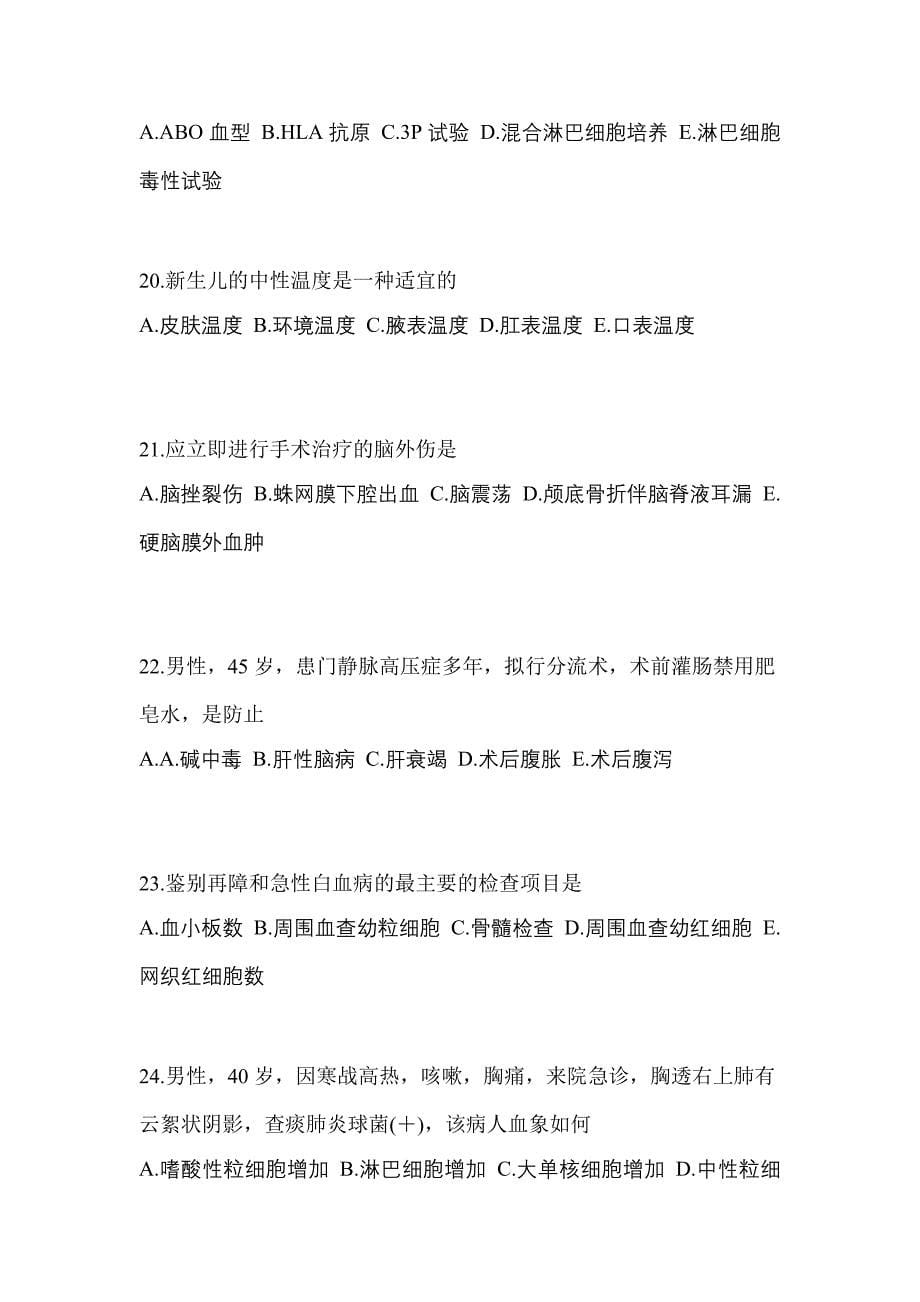 黑龙江省七台河市初级护师相关专业知识真题(含答案)_第5页