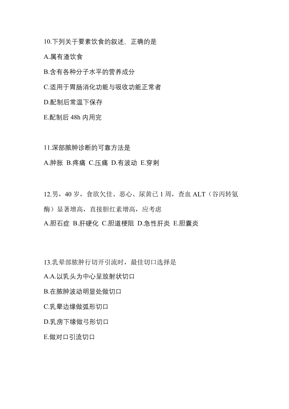 2022年黑龙江省伊春市初级护师相关专业知识预测试题(含答案)_第3页