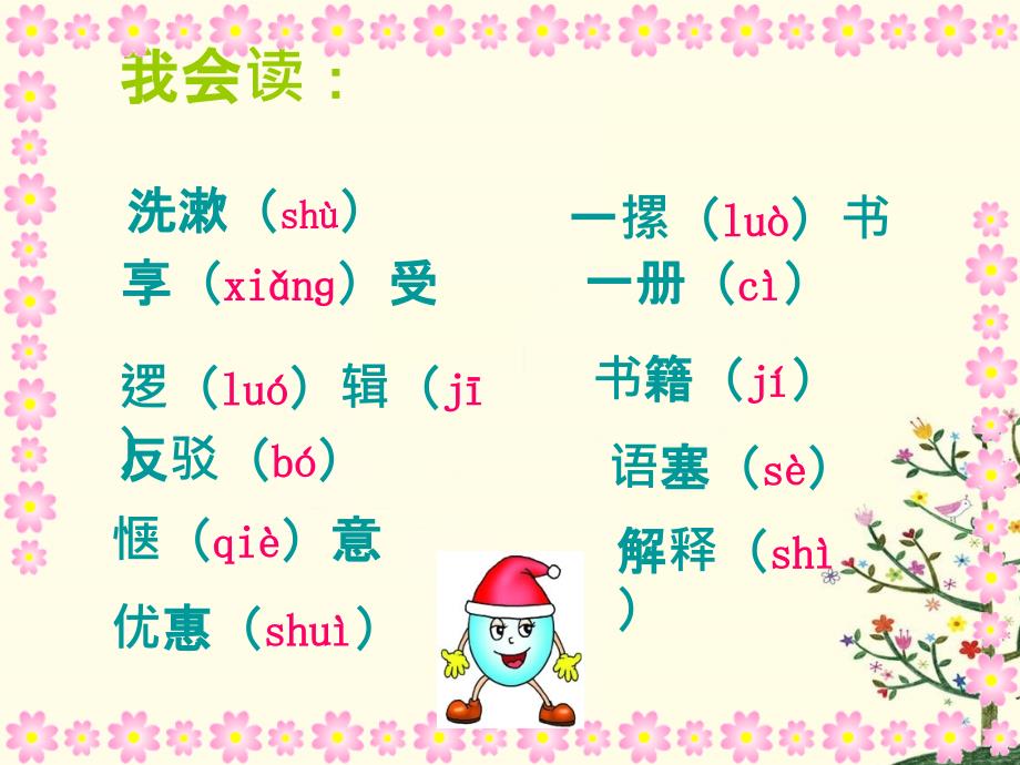 四年级上册语文课件27乌塔人教新课标共30张PPT_第3页