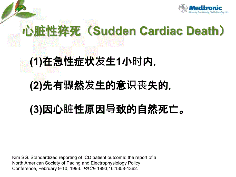 心脏起搏器培训资料：ICD植入适应证指南及大型临床试验介绍_第2页