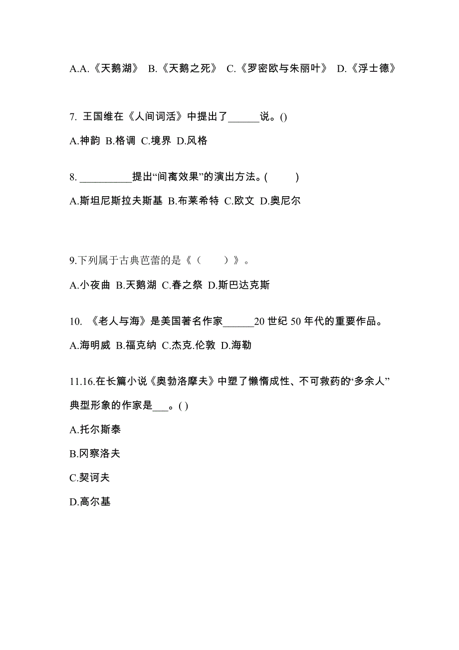 辽宁省辽阳市成考专升本2023年艺术概论第二次模拟卷(附答案)_第2页