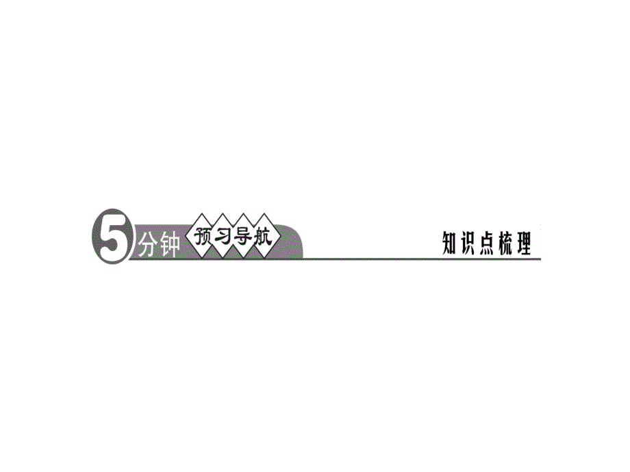 八年级物理上册河南作业课件第三章声的世界第一节科学探究声音的产生与传播_第2页