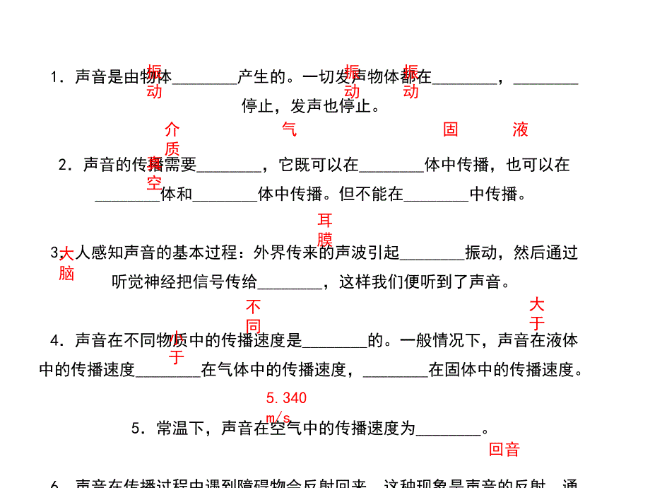 八年级物理上册河南作业课件第三章声的世界第一节科学探究声音的产生与传播_第3页