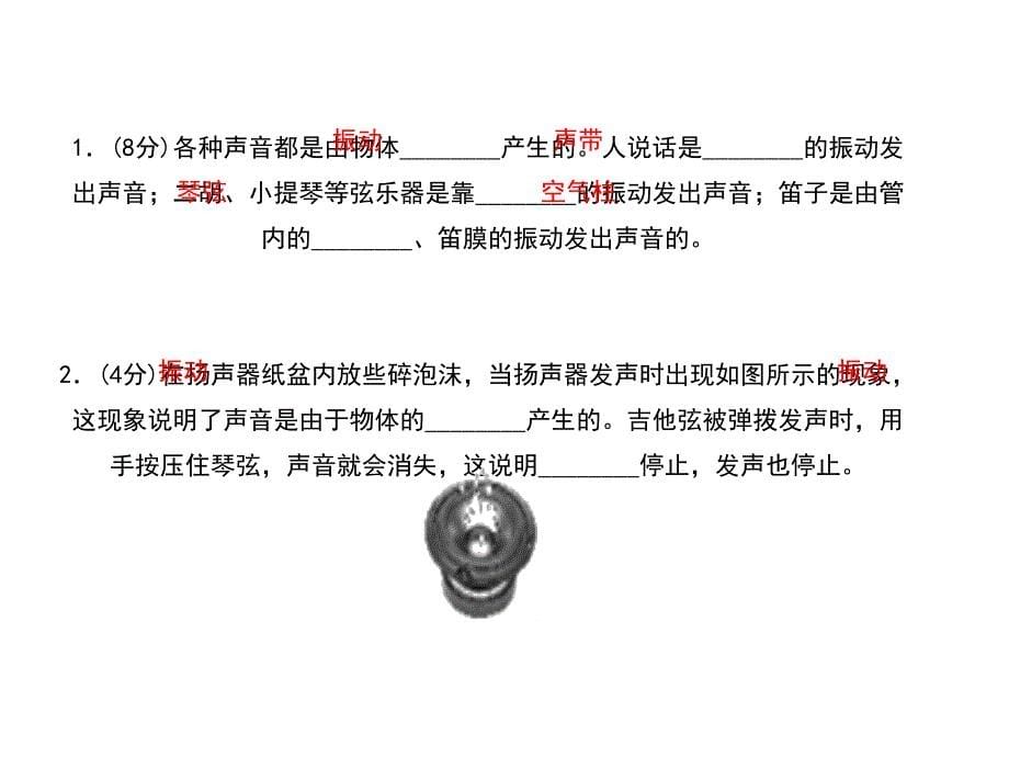 八年级物理上册河南作业课件第三章声的世界第一节科学探究声音的产生与传播_第5页