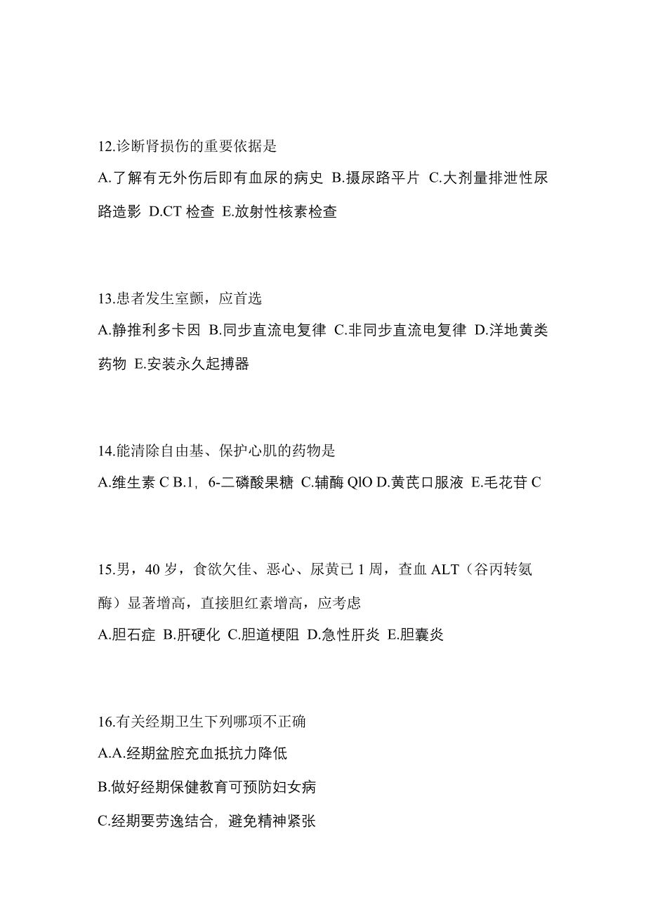 2022年辽宁省丹东市初级护师相关专业知识预测试题(含答案)_第3页