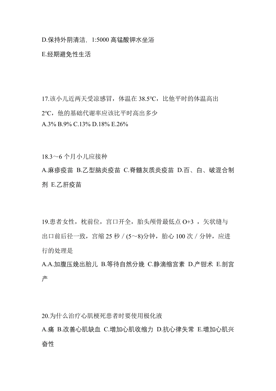 2022年辽宁省丹东市初级护师相关专业知识预测试题(含答案)_第4页