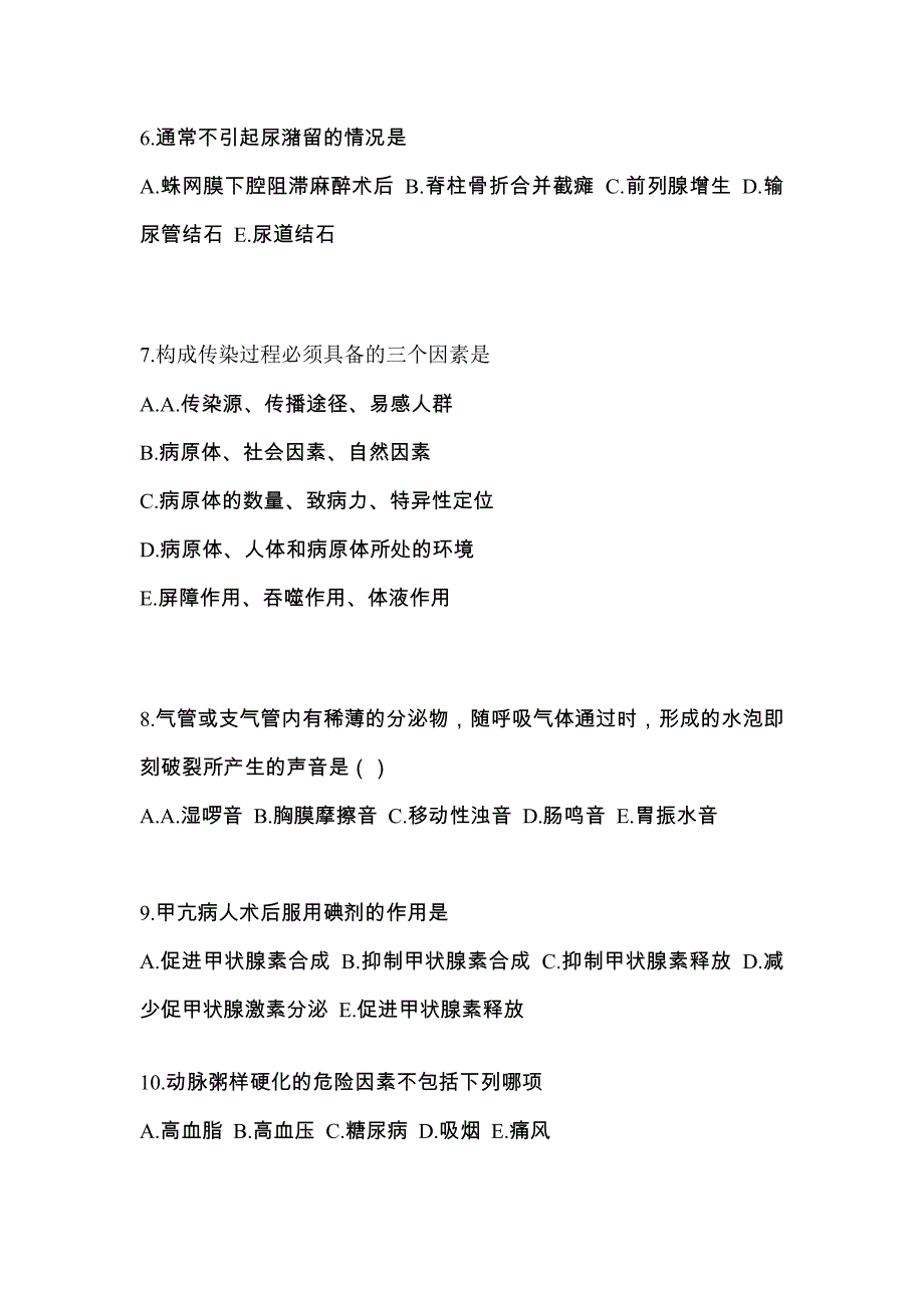 2022年甘肃省兰州市初级护师基础知识专项练习(含答案)_第2页