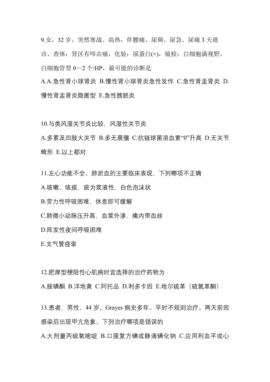 2022年甘肃省平凉市全科医学（中级）专业知识专项练习(含答案)_第3页