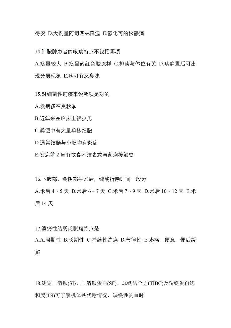 2022年甘肃省平凉市全科医学（中级）专业知识专项练习(含答案)_第4页